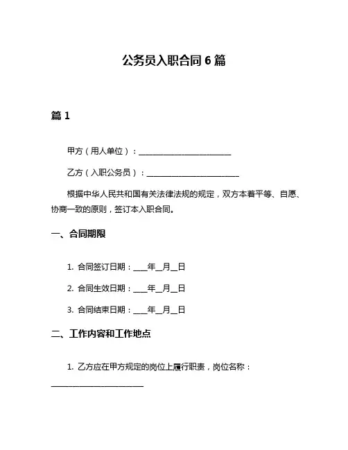 公务员入职合同6篇