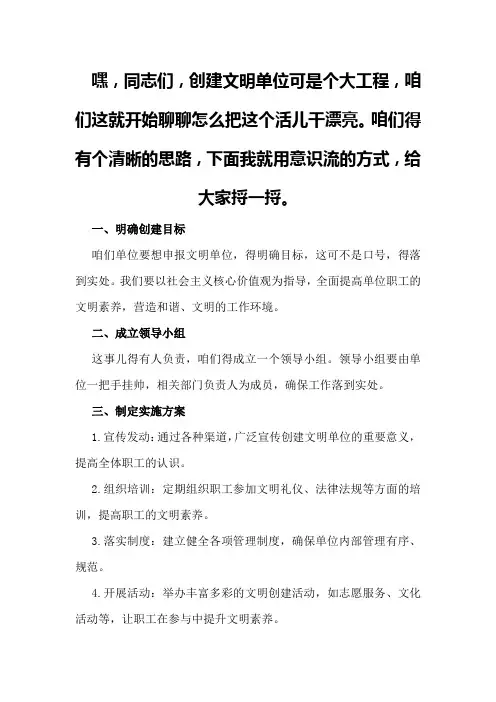 2024申报文明单位必备申请报告工作方案规划总结汇报创建文明单位工作必备素材