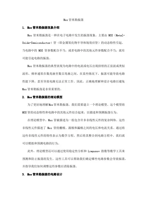 mos管米勒振荡