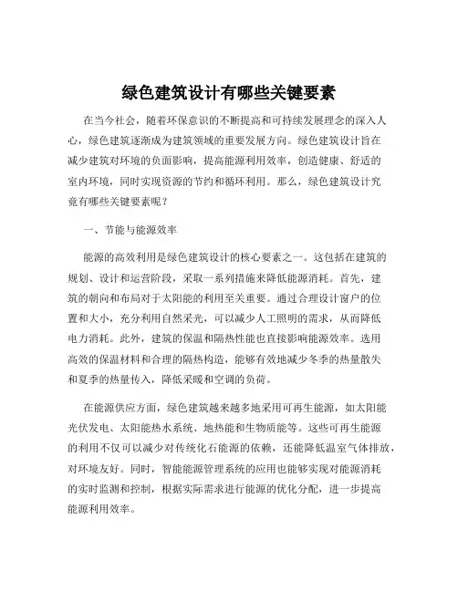 绿色建筑设计有哪些关键要素