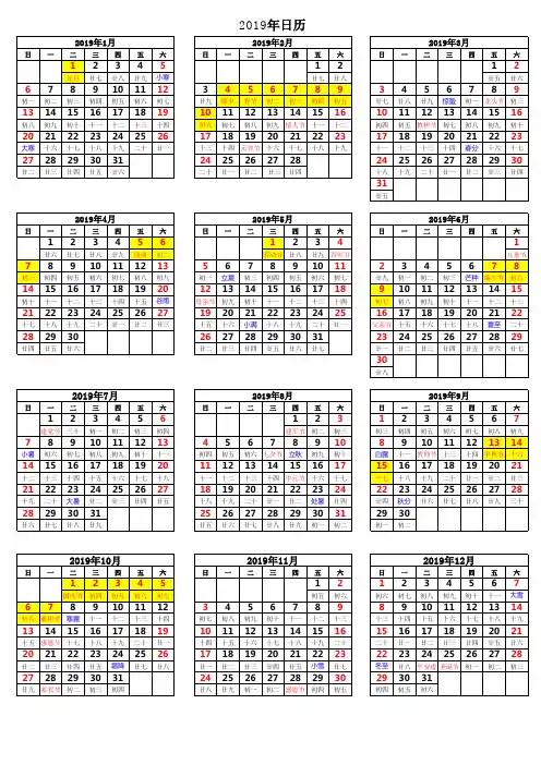 2019年日历表A4纸打印版