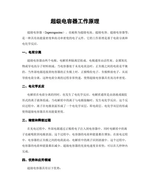超级电容器工作原理