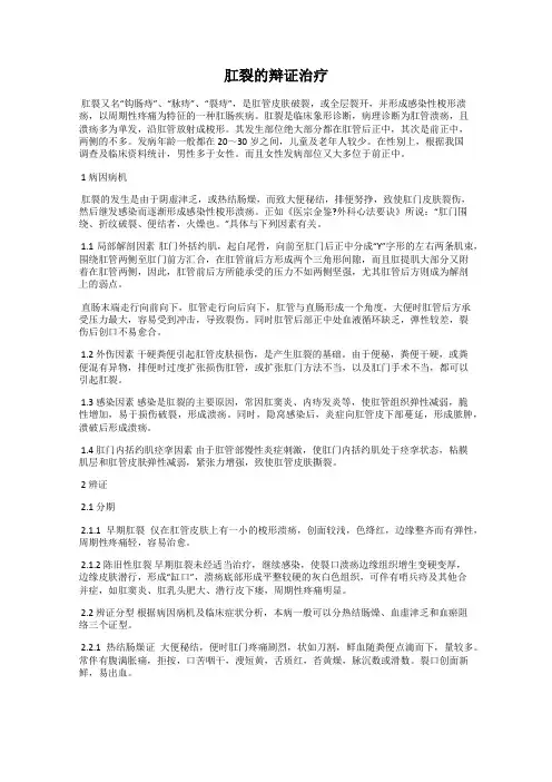 肛裂的辩证治疗