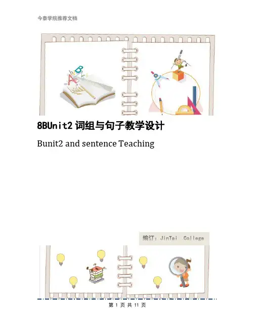 8BUnit2词组与句子教学设计