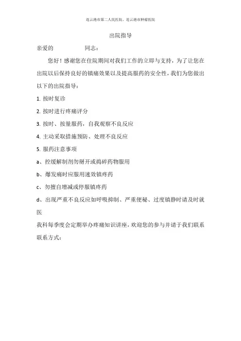 出院指导