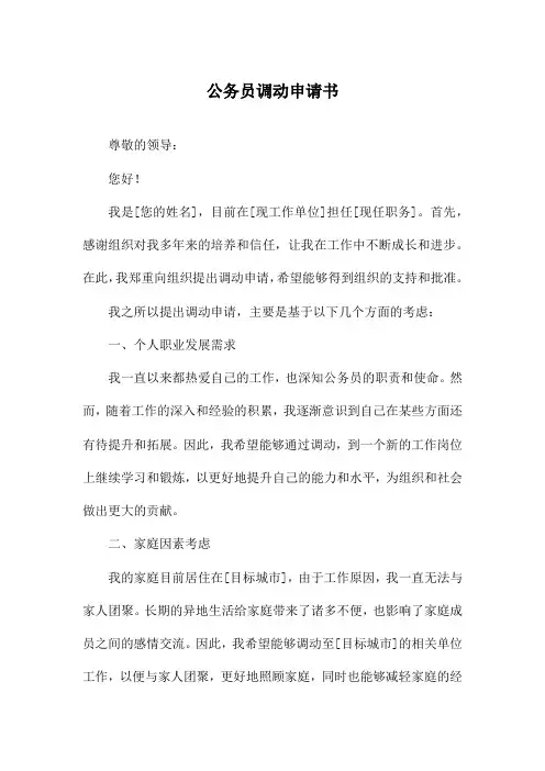 公务员调动申请书