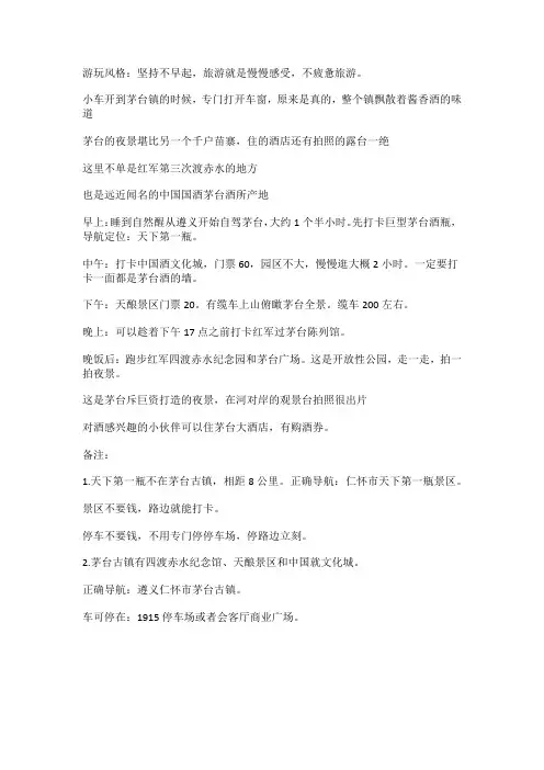 茅台镇旅游攻略