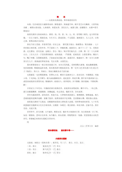 黄氏族谱