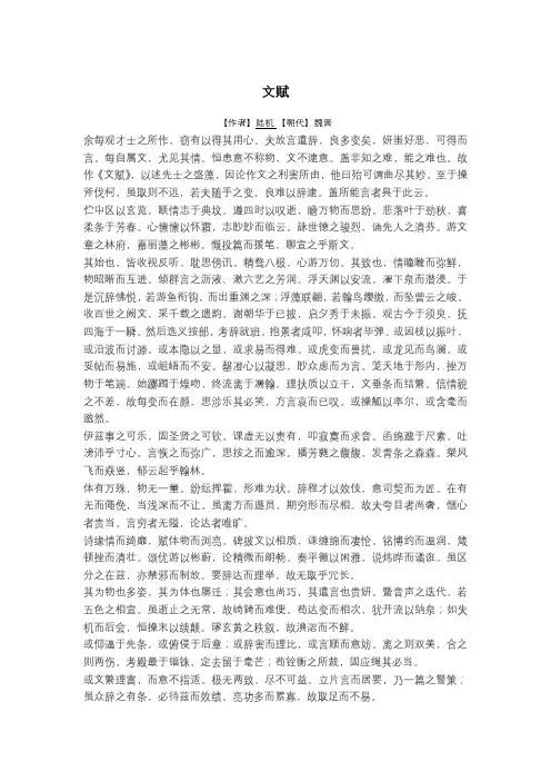 陆机文赋原文及释文