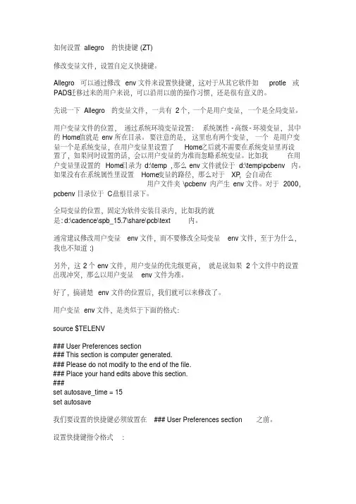 allegro快捷键
