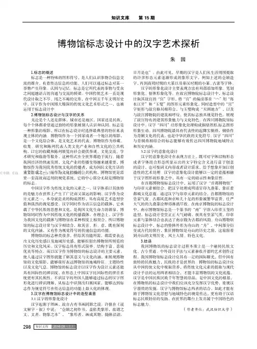 博物馆标志设计中的汉字艺术探析