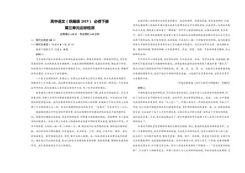 高中语文(统编版2019) 必修下册 第三单元达标检测