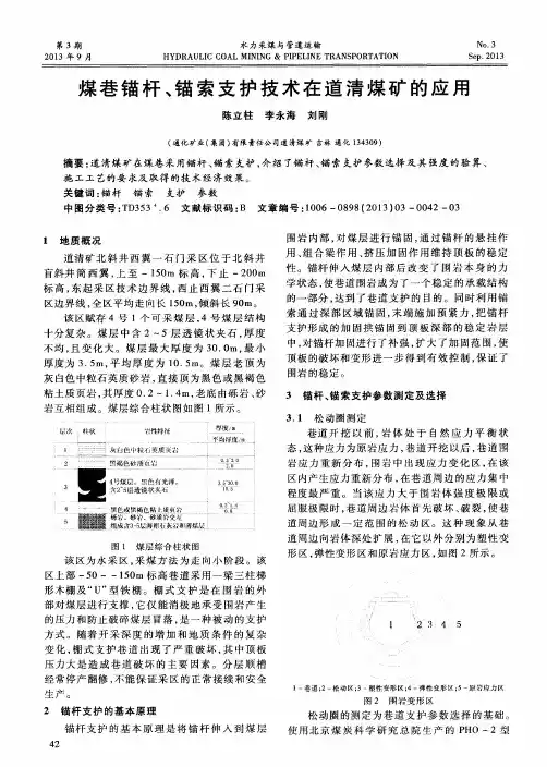 煤巷锚杆、锚索支护技术在道清煤矿的应用