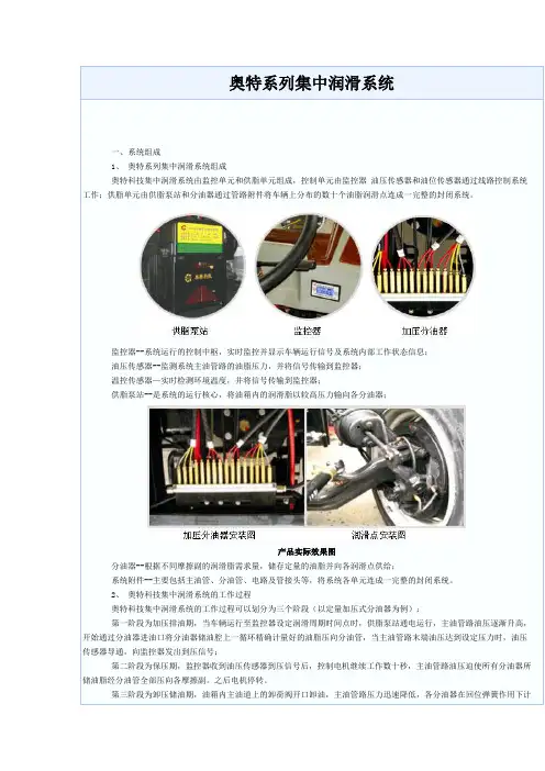 奥特系列集中润滑系统