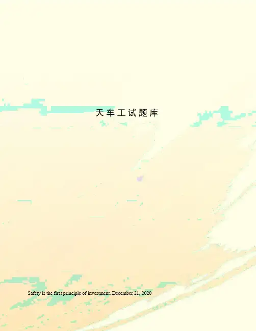 天车工试题库