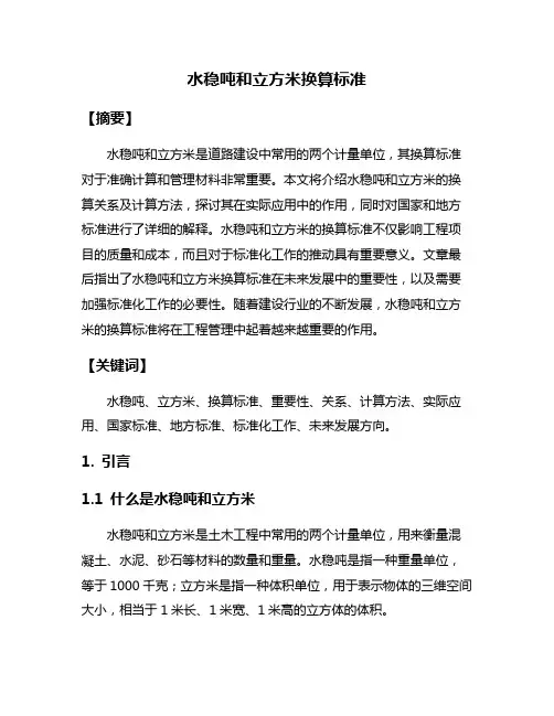 水稳吨和立方米换算标准