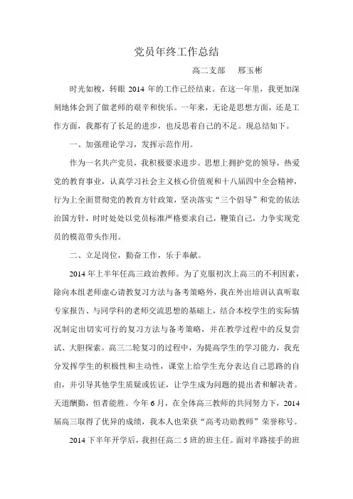 2014年党员教师年终工作总结