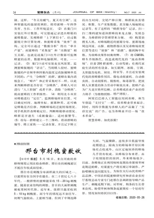 邢台市刺槐蜜歉收