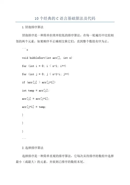 10个经典的C语言基础算法及代码