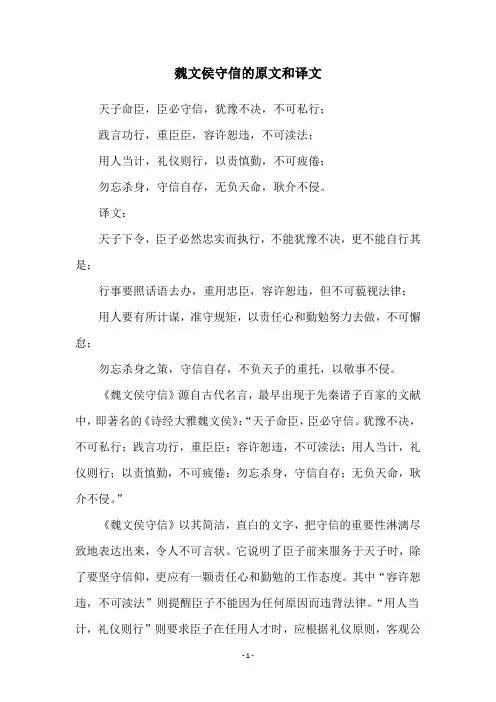 魏文侯守信的原文和译文