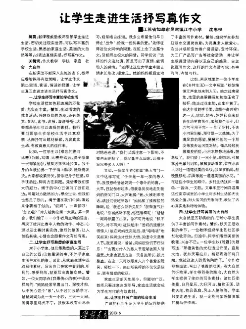 让学生走进生活抒写真作文