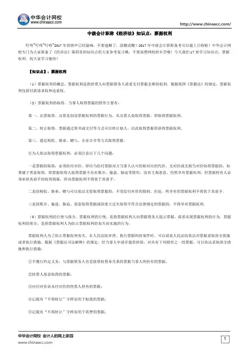 中级会计职称《经济法》知识点：票据权利