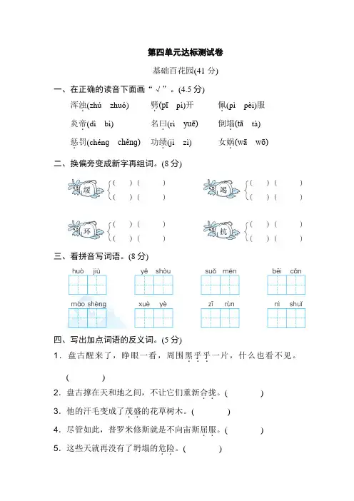 【部编人教版】新版语文四年级上册-第四单元 达标测试卷-附答案