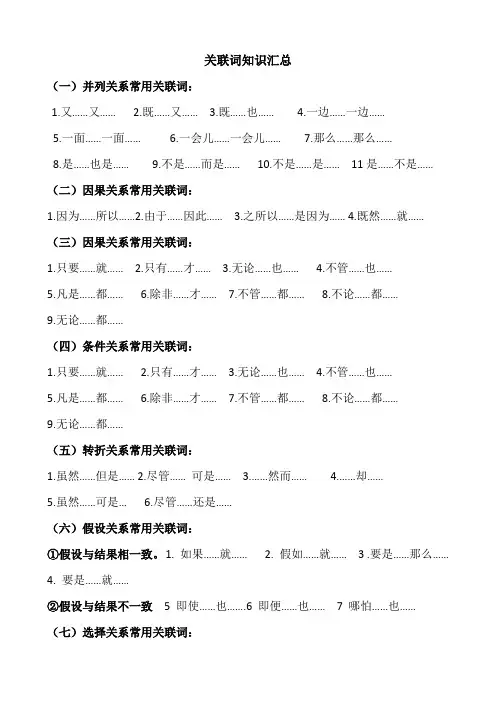 人教版四年级语文关联词知识汇总