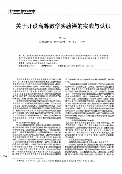 关于开设高等数学实验课的实践与认识