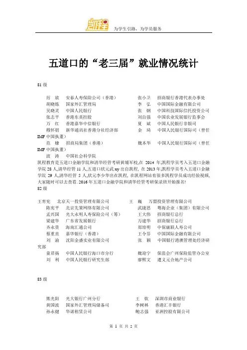 五道口的“老三届”就业情况统计
