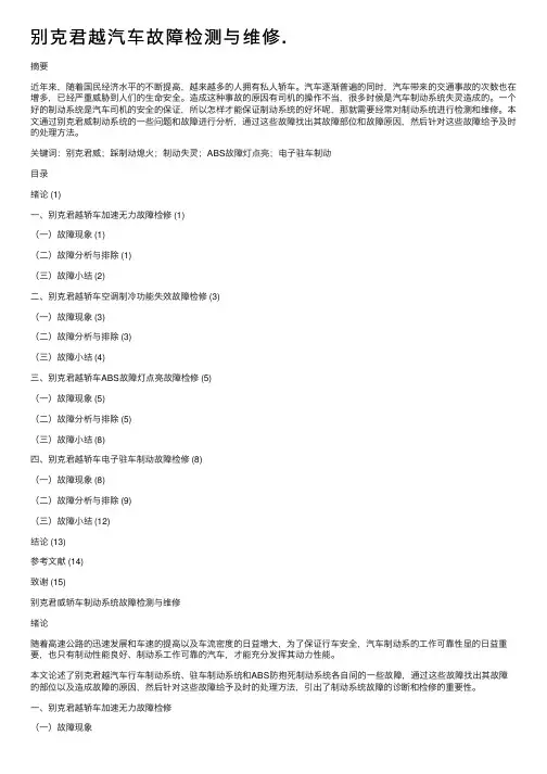 别克君越汽车故障检测与维修.