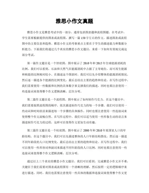 雅思小作文真题