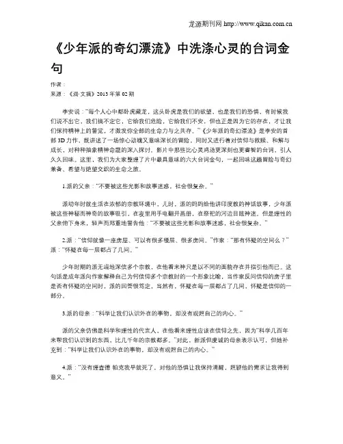 《少年派的奇幻漂流》中洗涤心灵的台词金句