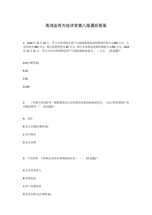 高鸿业西方经济学第八版课后答案