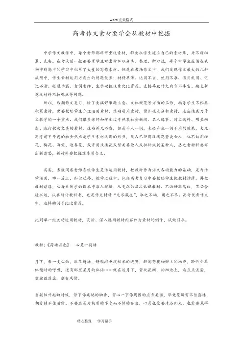 2011年高考语文备考复习资料分享_学会从教材中挖掘高考作文素材
