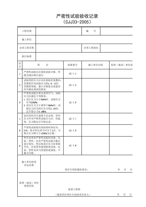 严密性试验验收记录