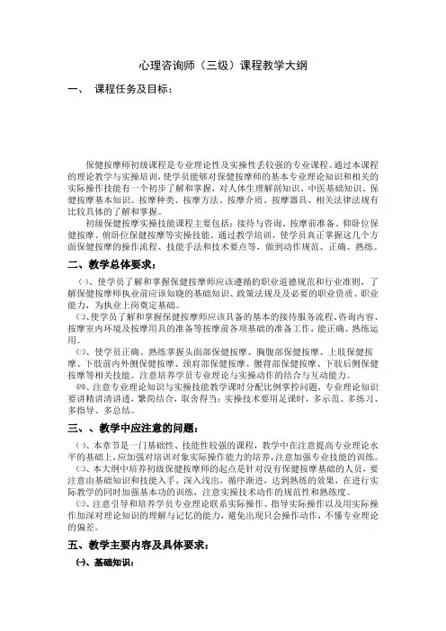 心理咨询师3级教学大纲