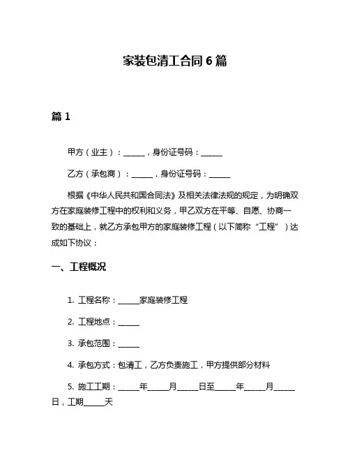 家装包清工合同6篇