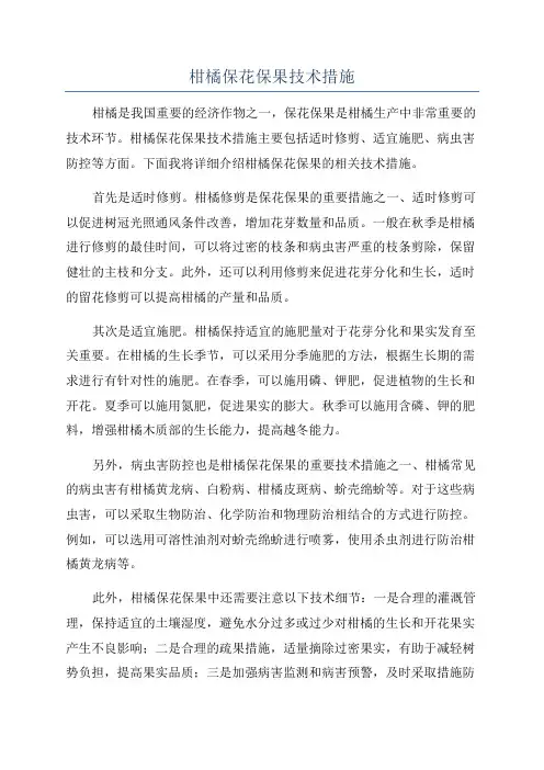 柑橘保花保果技术措施