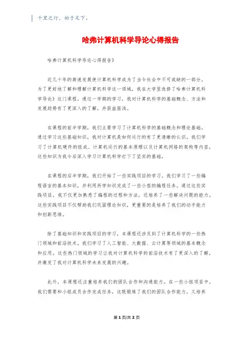 哈弗计算机科学导论心得报告