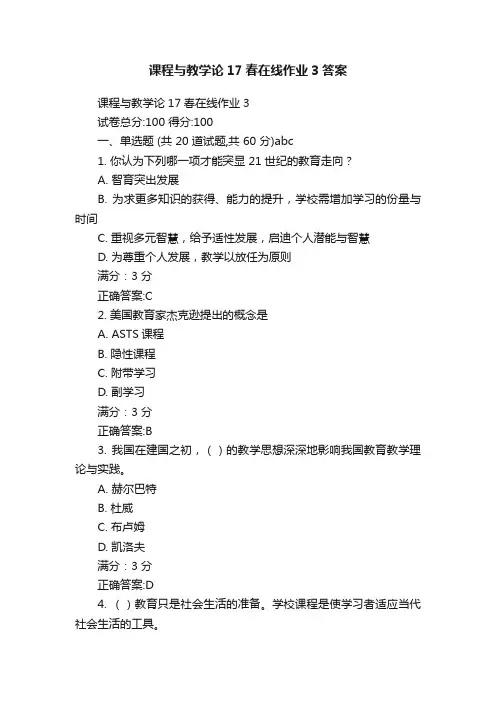 课程与教学论17春在线作业3答案