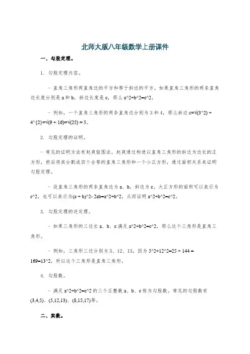 北师大版八年级数学上册课件