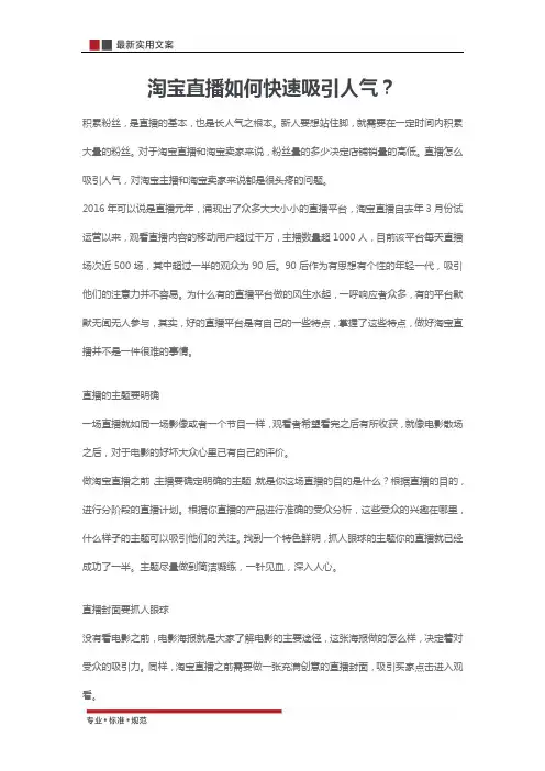 【电商运营】淘宝直播如何快速吸引人气(干货秘笈)