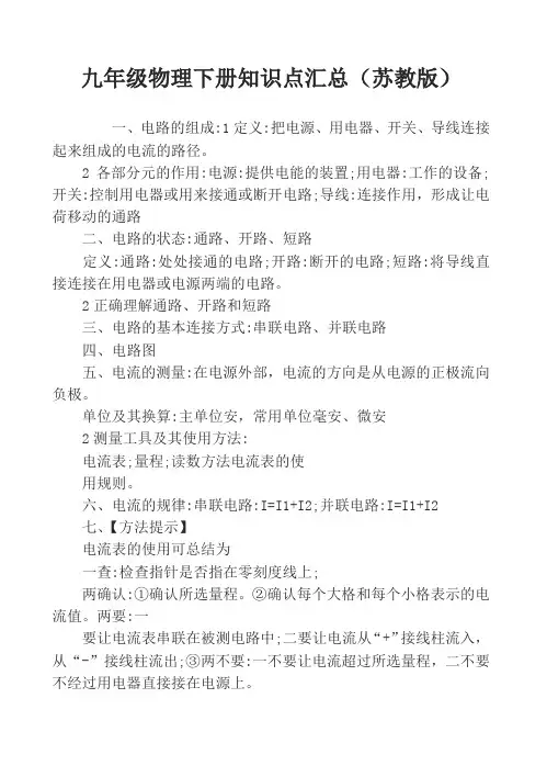 九年级物理下册知识点汇总(苏教版)
