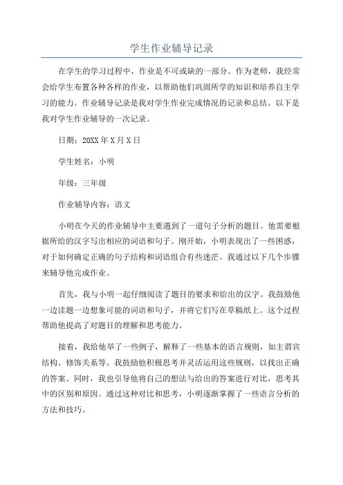学生作业辅导记录