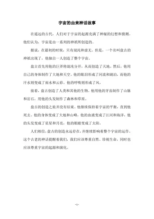 宇宙的由来神话故事