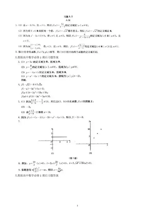 人教版高中数学必修1课后习题答案