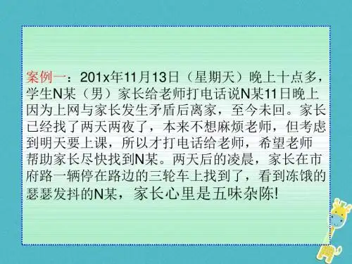 2017八年级道德与法治上册第一单元让爱驻我家第1课相亲相爱一家人第2框学会与父母沟通课件鲁人版六三制