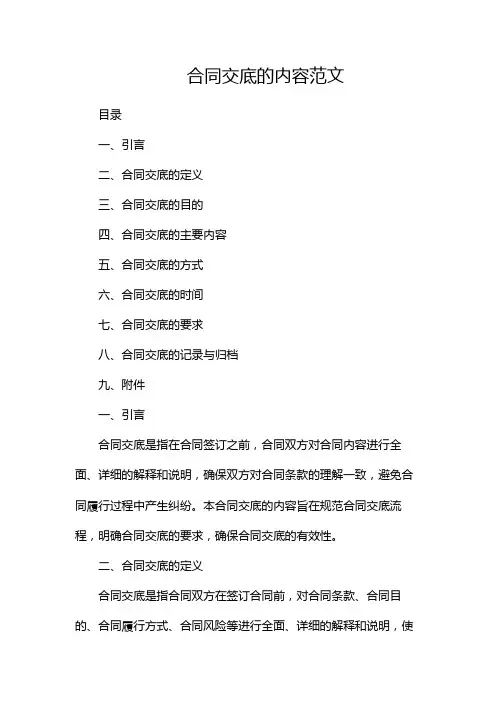 合同交底的内容范文