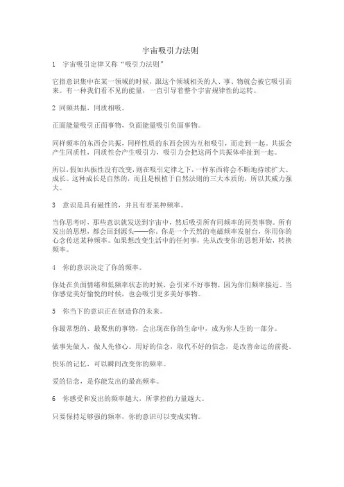 宇宙吸引力法则